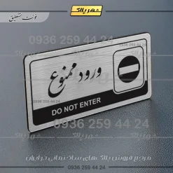 Alternative view of نشانگر راهنما مولتی ورود ممنوع
